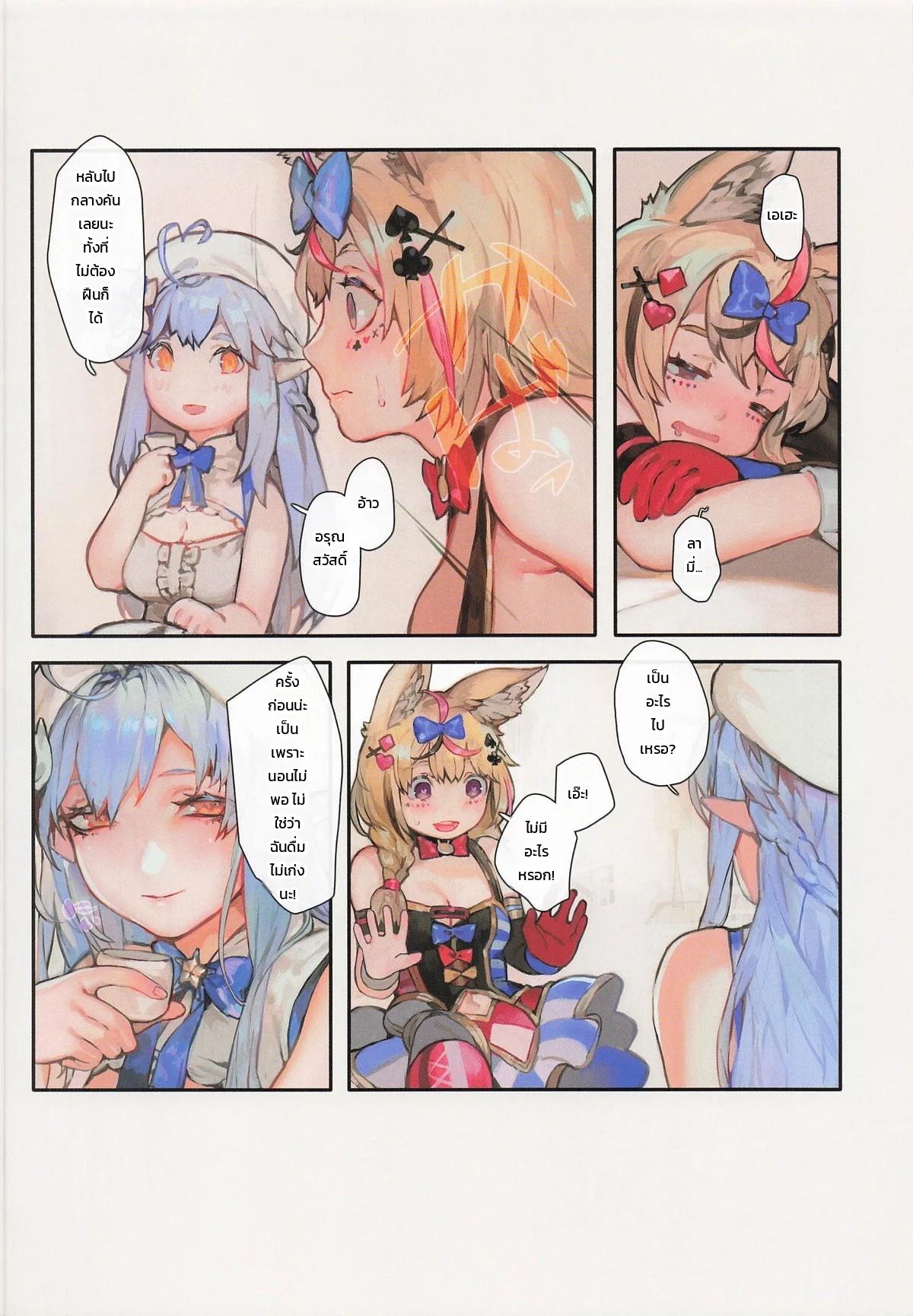 โดจิน ค่ำคืนนี้กับสี่สาว แปลไทย